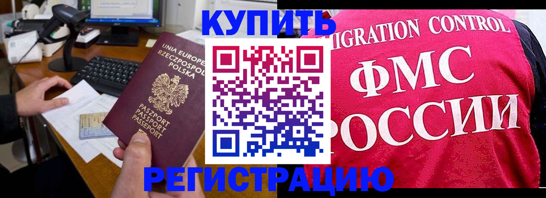 временная регистрация законно в Стародубе