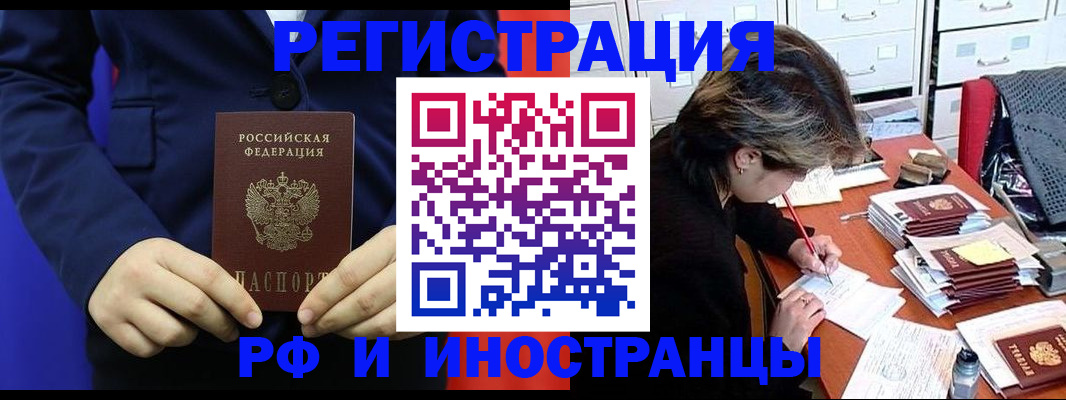 купить прописку в Стародубе