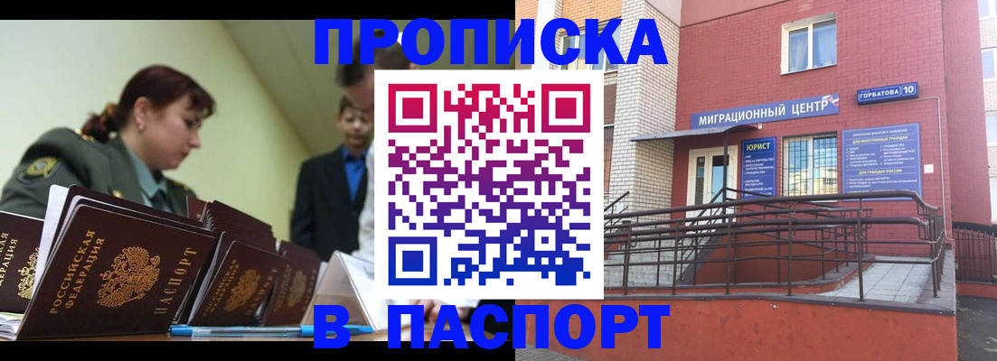 временная регистрация собственник в Стародубе